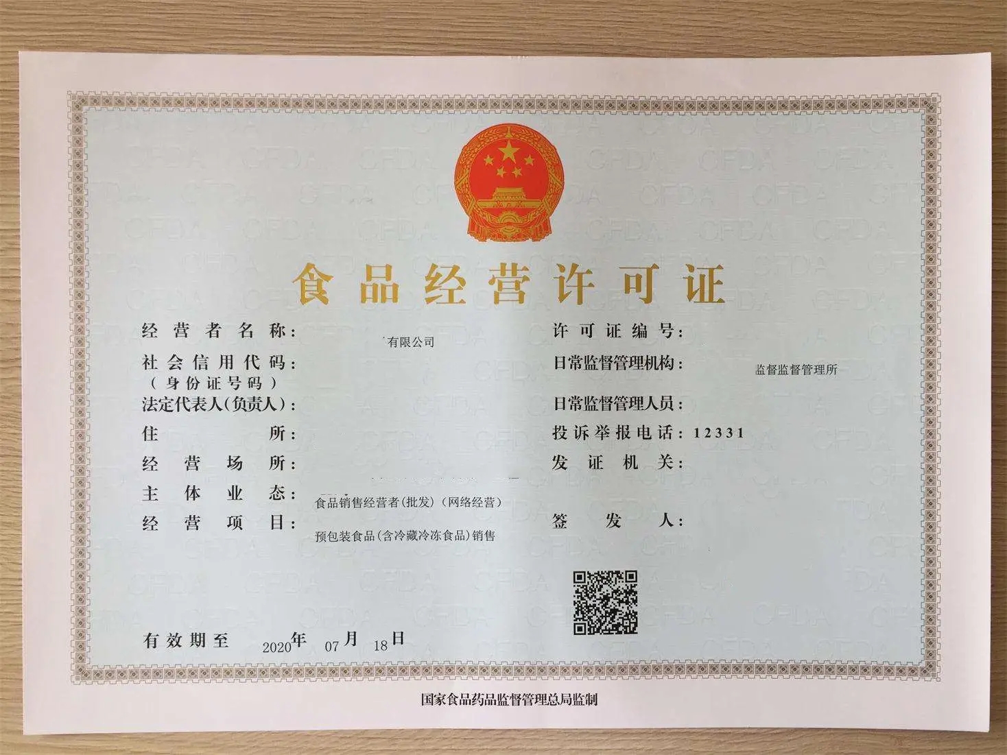 辦理食品經(jīng)營許可證所需資料